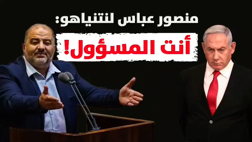 عباس لنتنياهو: أنت تتحمل مسؤولية تفشي الجريمة 